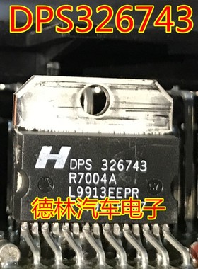 DPS326743 汽车电脑板易损芯片 现货 质量保证 ZIP15脚