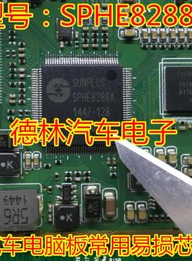 车载配件IC;SPHE8288A-128 全新原装 现货