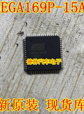 ATMEGA169P-15AT QFP64 汽车单片机芯片，全新可直拍