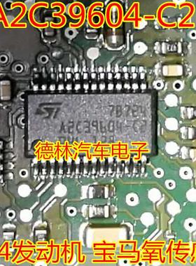 A2C39604-C2 M54发动机 宝马氧传感器 IC芯片模块 现货质量保证