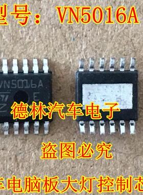 VN5016A 汽车电脑板大灯控制芯片 易损芯片 贴片12脚 专业汽车IC