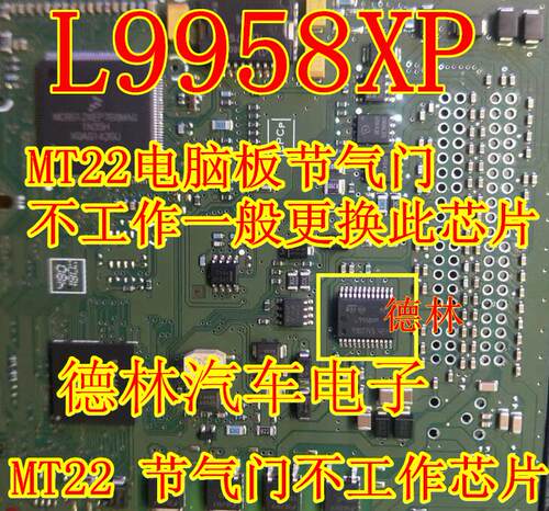 MT22节气门不工作芯片