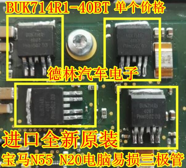 BUK714R1-40BT 宝马N55N20汽车电脑板易损三极管 进口全新原装