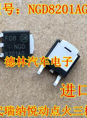 8201AG NGD8201AG 宝马现代瑞纳悦动点火线圈驱动三极管芯片
