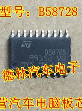B58728 主营汽车电脑板芯片 现货 可直拍下