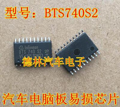 BTS740S2 马自达3控制转向灯IC芯片模块   现货直拍