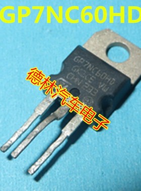 GP7NC60HD STGP7NC60HD TO-220 600V 25A 大功率三极管 好质量