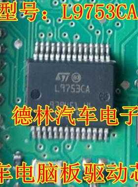 L9753CA 进口汽车驱动芯片 可直接拍买现货