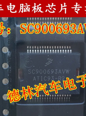 SC900693AVW ATIC93-B2 贴片 36脚 汽车电脑板易损芯片