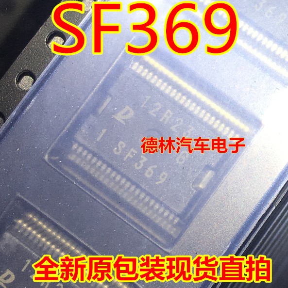 SF369 电装汽车电脑板常用易损芯片 全新原包装 可直拍