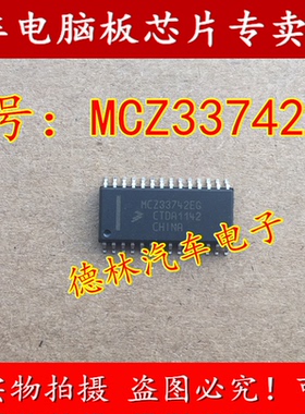 MCZ33742EG 比亚迪L3 G3 智能卡检测不到钥匙 全新进口现货直拍