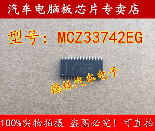 MCZ33742EG 比亚迪L3 G3 智能卡检测不到钥匙 全新进口现货直拍