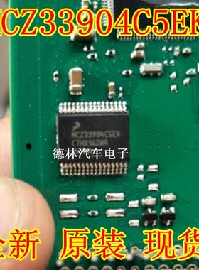 MCZ33904C5EK 汽车电脑板 CAN 接口IC芯片模块 全新进口现货直拍