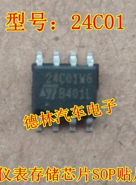 24C01A 汽车仪表存储芯片SOP贴片8脚 全新正品现货质量保证