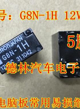 G8N-1H 12VDC 比亚迪S6大灯继电器5脚位 全新原装 可直拍
