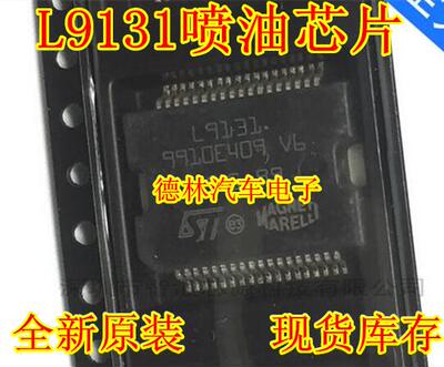 L9131 马瑞利电脑板喷油驱动芯片 易损汽车IC 全新现货可直拍
