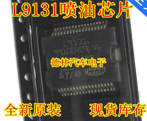 L9131 马瑞利电脑板喷油驱动芯片 易损汽车IC 全新现货可直拍
