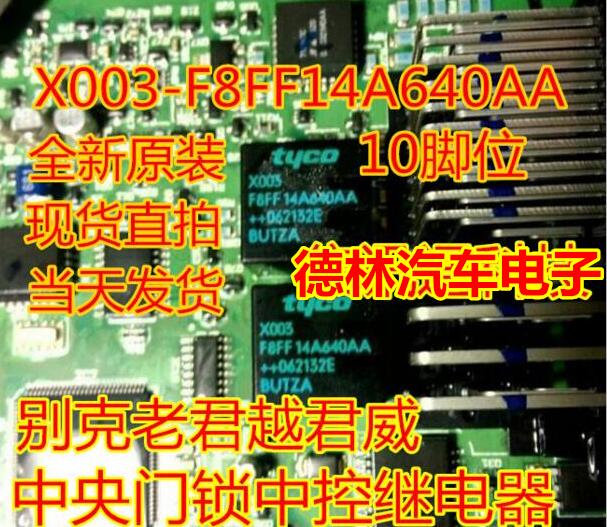 X003-F8FF14A640AA 别克老君越君威中央门锁中控继电器全新原装