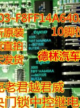 X003-F8FF14A640AA 别克老君越君威中央门锁中控继电器全新原装