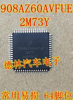 S908AZ60AVFUE 2M73Y 汽车易损 64脚位 CPU 全新