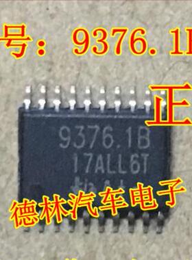 9376.1B.汽车ABS刹车电脑板芯片IC.易损电子元器件.可直接拍