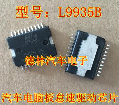 L9935B  汽车电脑板怠速驱动芯片 可直拍