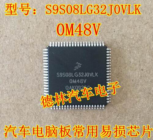 汽车电脑板常用易损芯片