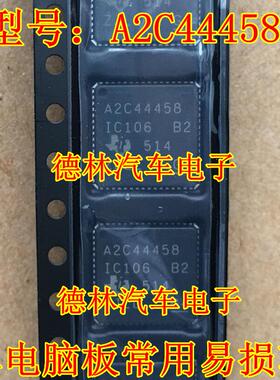 A2C44458 福特福克斯双离合变速箱电脑离合器A B故障芯片IC 通讯