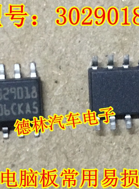 3029018 主营汽车电脑版芯片  现货 可直怕下