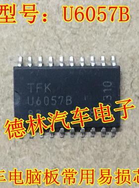 U6057B   汽车电脑板常用易损芯片 现货