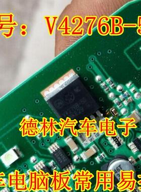 V4276B-50 汽车电脑电源稳压管TO263-5  全新原装