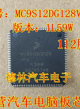 MC9S12DG128VPV-1L59W   112脚位，汽车CPU。