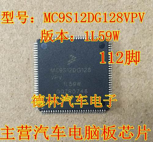 【德林汽车电子】专营全系列汽车电脑板芯片,上传的芯片都有现货,一个起拍，选择快递默认发【顺丰快递】选择平邮默认发【申通快递】本店上传的芯片大部分为汽车BCM易损元件，搜索不到的芯片可直接联系我们！