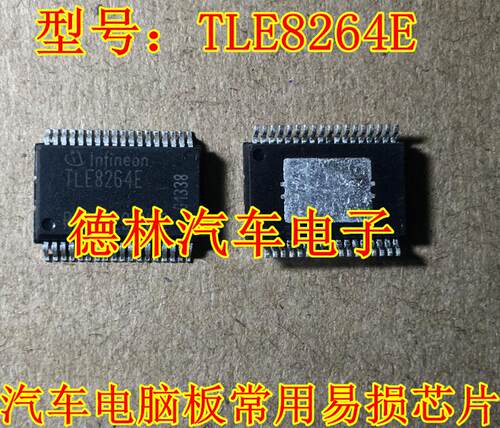 TLE8264E汽车电脑板常用