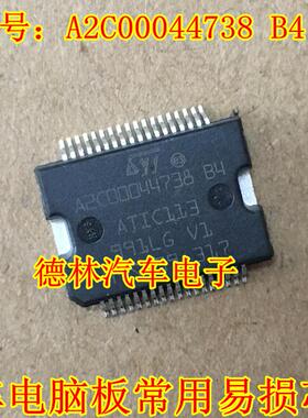 A2C00044738 B4 ATIC113 汽车电脑板电源驱动芯片 全新正品现货