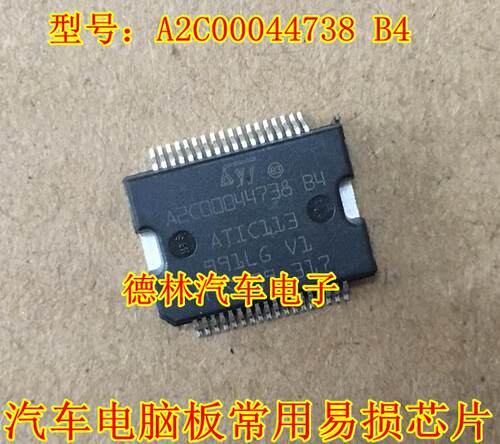 A2C00044738 B4 ATIC113 汽车电脑板电源驱动芯片 全新正品现货