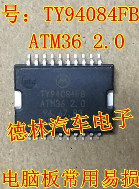 TY94084FB ATM36 2.0 汽车电脑板常用芯片  进口HSOP20脚现货