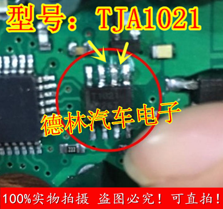 TJA1021T汽车电脑板易损CAN