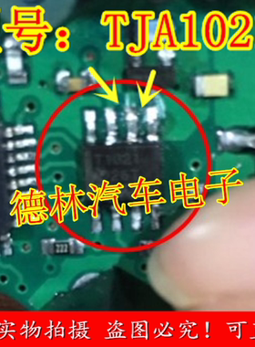 T1021  TJA1021T 汽车电脑板易损CAN通讯芯片 专业汽车IC