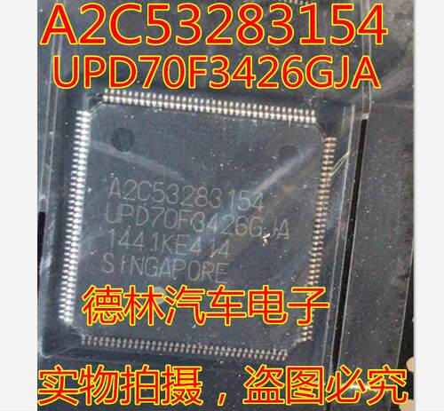 A2C53283154 UPD70F3426GJA 汽车电脑板常用芯片 全新原装 直拍