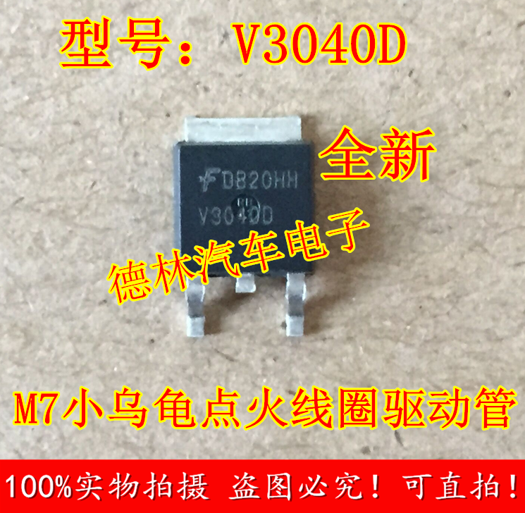 V3040D M7小乌龟点火线圈驱动管 贴片三极管 车身电脑板