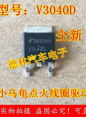 V3040D M7小乌龟点火线圈驱动管 贴片三极管 车身电脑板