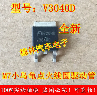M7小乌龟点火线圈驱动管