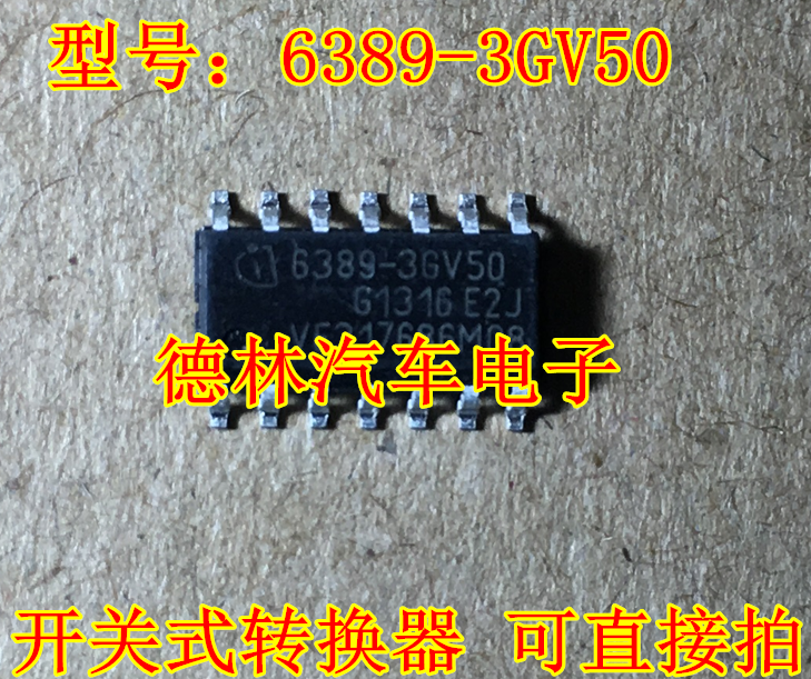 6389-3GV50贴片SOP-14原装开关