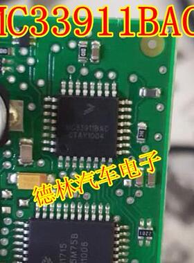 MC33911BAC 玻璃升降机全系列汽车元件 全新进口原装正品 可直拍