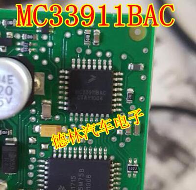 MC33911BAC 玻璃升降机全系列汽车元件 全新进口原装正品 可直拍