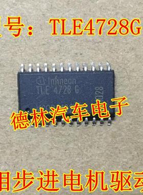 TLE4728G,SOP24,二相步进电机驱动器 质量保证 可直拍