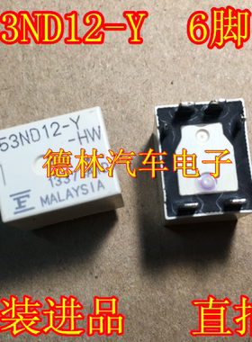 53ND12-Y-HW  汽车常用6脚继电器 原装进口正品  直拍