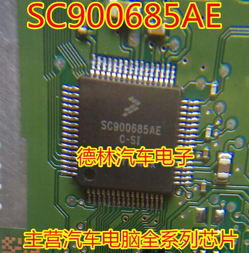 SC900685AE全新汽车电脑板