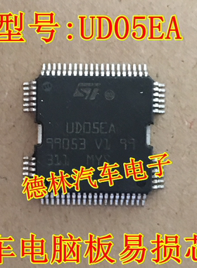 UD05EA 封装：QFP64 汽车电脑板芯片 质量保证